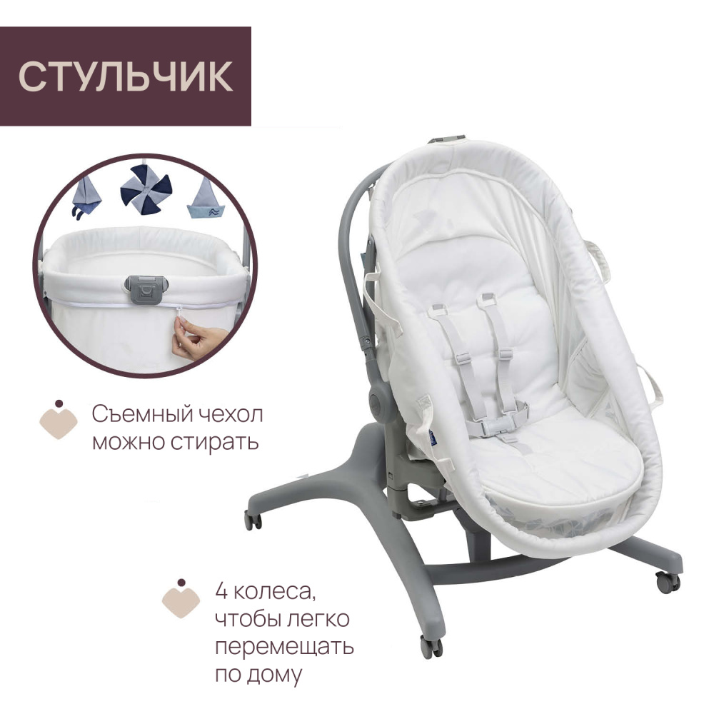 Chicco кроватка-стульчик 5-в-1 Baby Hug Pro Beige Latte - фото  8