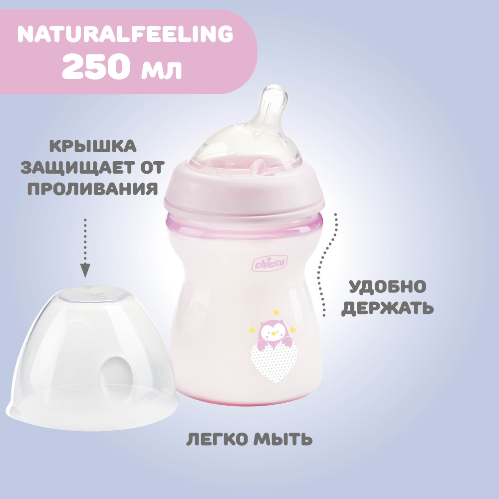 Chicco бутылочка пластиковая 250 мл Natural Feeling, розовая  - фото  4