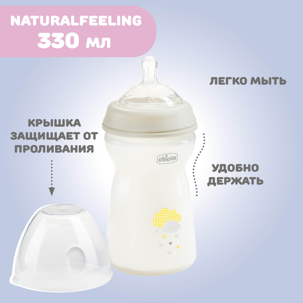 Chicco бутылочка пластиковая 330 мл Natural Feeling - фото  4