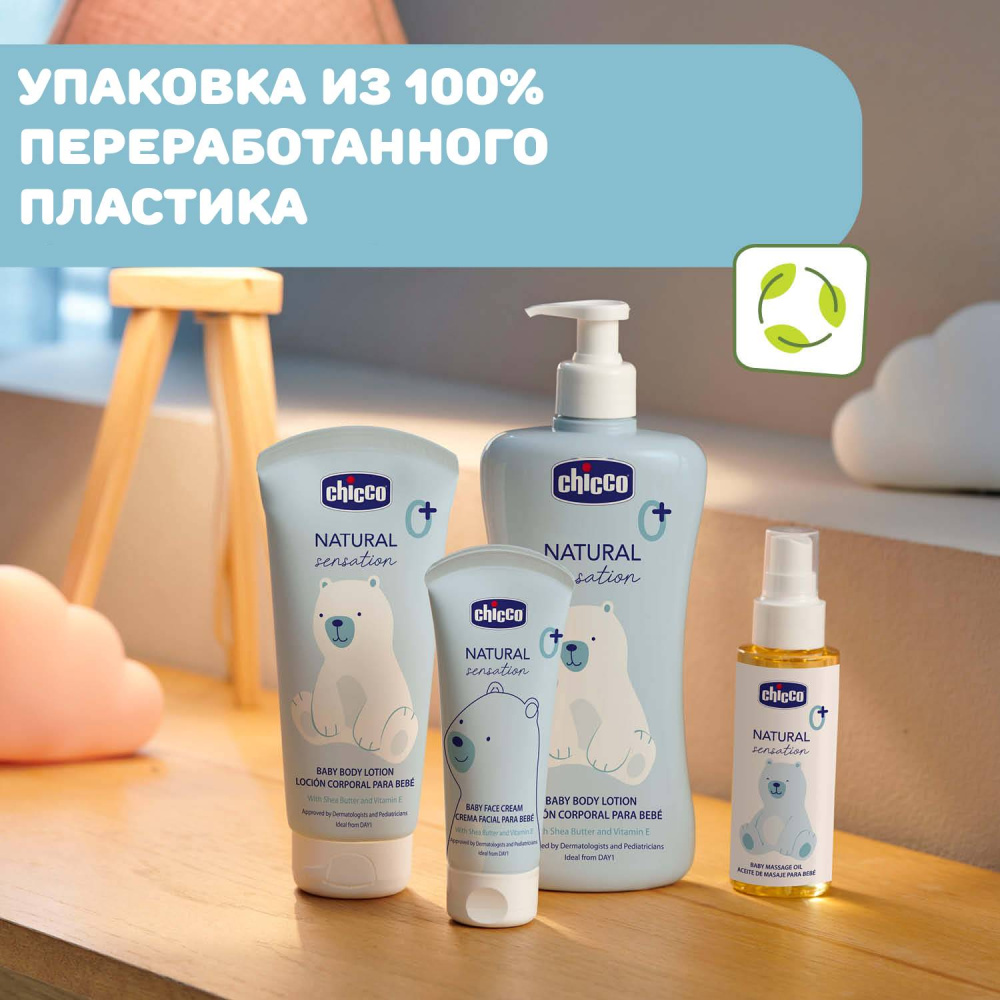 Chicco лосьон для тела 500 мл Natural Sensation - фото  8