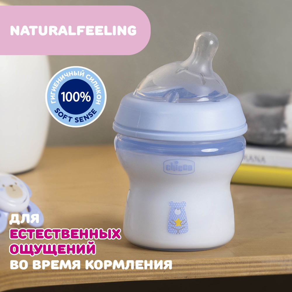 Chicco бутылочка пластиковая 150 мл Natural Feeling, голубая  - фото  6