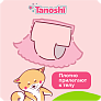 Tanoshi подгузники трусики 5 для девочек, размер XL 12-17 кг, летняя юбочка 20 шт, лимитированная ко - фото 7