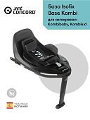 JANE Concord База Isofix Base Kombi для автокресел Kombibaby, Kombikid