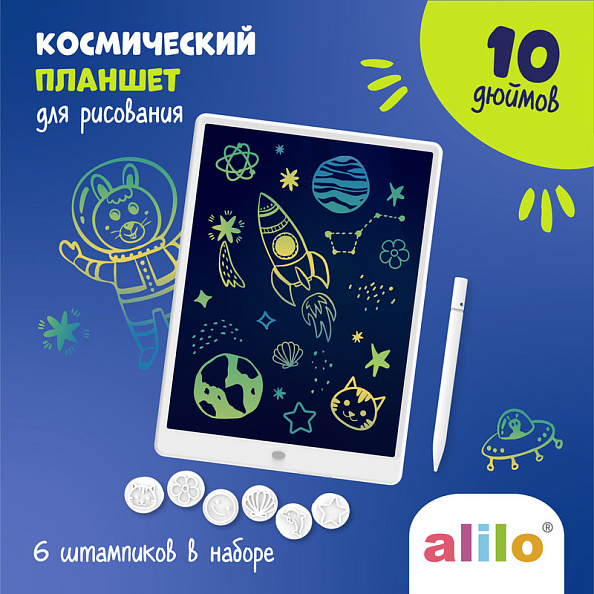 Alilo планшет для рисования Writing Tablet 10 дюймов+штампики - фото  2