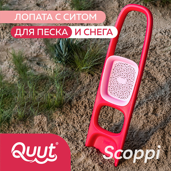 Quut лопата с ситом для песка Scoppi, вишнёво-розовый - фото  3