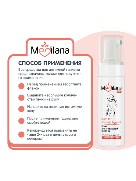 MEDILANA mama пенка для интимной гигиены женская 150 мл - фото  11