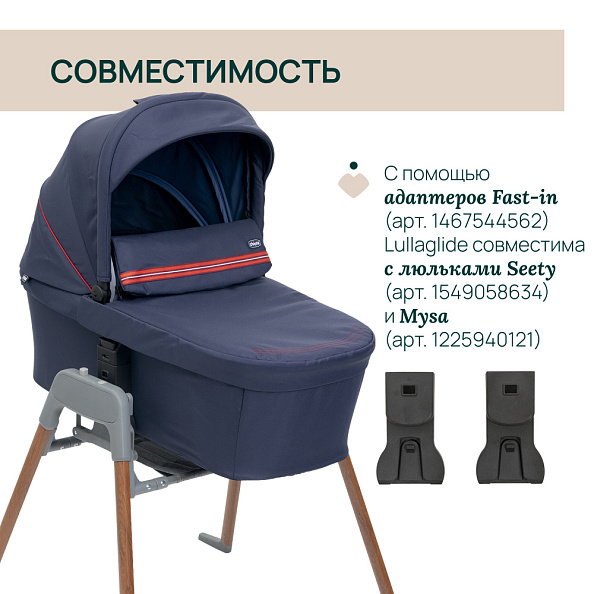 Chicco подставка для люльки от коляски Lullaglide Natural - фото  8