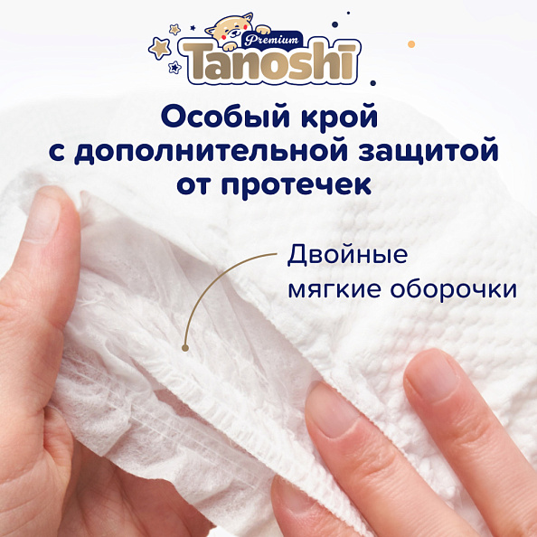 Tanoshi Premium Трусики-подгузники для детей, размер XL 12-17 кг, 38 шт. - фото  6