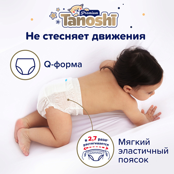 Tanoshi Premium Трусики-подгузники для детей, размер XXL &gt;15 кг, 26 шт. - фото  7