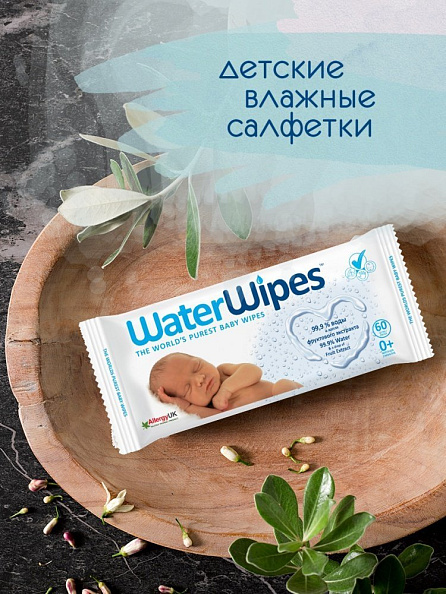 Waterwipes салфетки влажные детские WaterWipes® Original 60 листов 2 уп.(120 листов) - фото  8