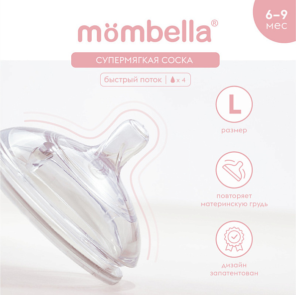 Mombella соска силиконовая L - фото  2