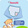 Tanoshi подгузники-трусики 4 для мальчиков, размер L 9-14 кг, летние шортики 20 шт, лимитированная к - фото 7
