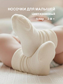 OLANT BABY носки детские, хлопок, 5 пар, крем