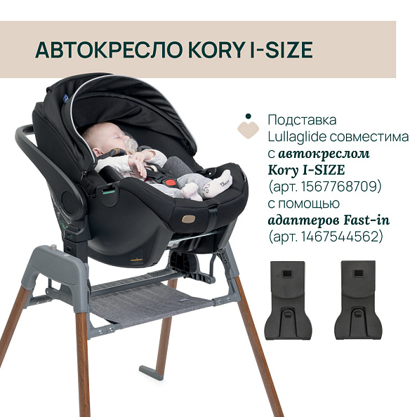 Chicco подставка для люльки от коляски Lullaglide Natural - фото  7