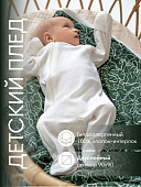 OLANT BABY пеленка-плед 90х90 см Forest frost