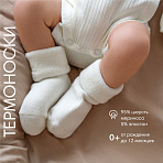 OLANT BABY носки шерстяные, цвет молочный