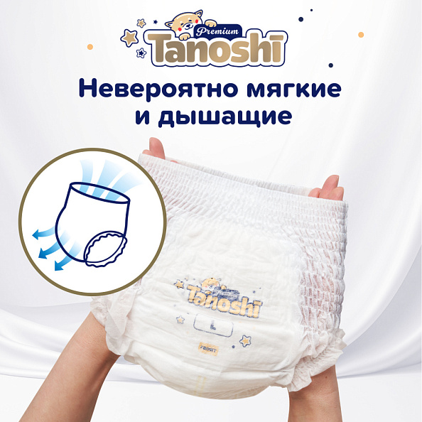 Tanoshi Premium Трусики-подгузники для детей, размер XXL &gt;15 кг, 26 шт. - фото  2