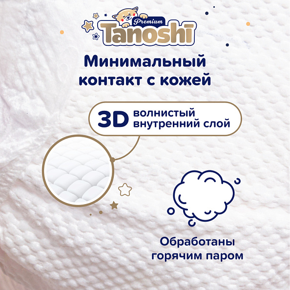 Tanoshi Premium Трусики-подгузники для детей, размер XL 12-17 кг, 38 шт. - фото  4