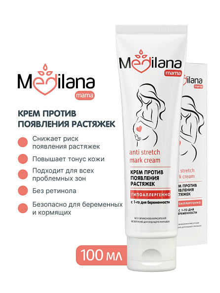 MEDILANA mama крем против появления растяжек (стрий) 100 мл - фото  12