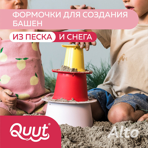 Quut формочки для песка для 3-уровневых пирамид Alto вишнёвый+сладкий розовый+жёлтый - фото  3