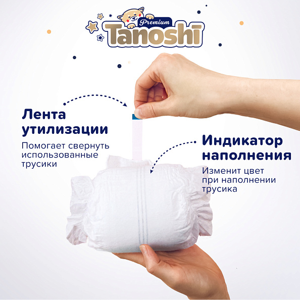 Tanoshi Premium Трусики-подгузники для детей, размер M 6-11 кг, 56 шт. - фото  8