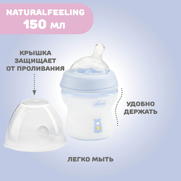 Chicco бутылочка пластиковая 150 мл Natural Feeling, голубая  - фото  4