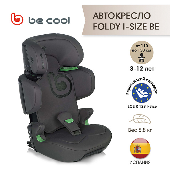 BE COOL Автокресло FOLDY Be Antracita (100-150 см, 3-12 лет) гр.2/3  - фото  3